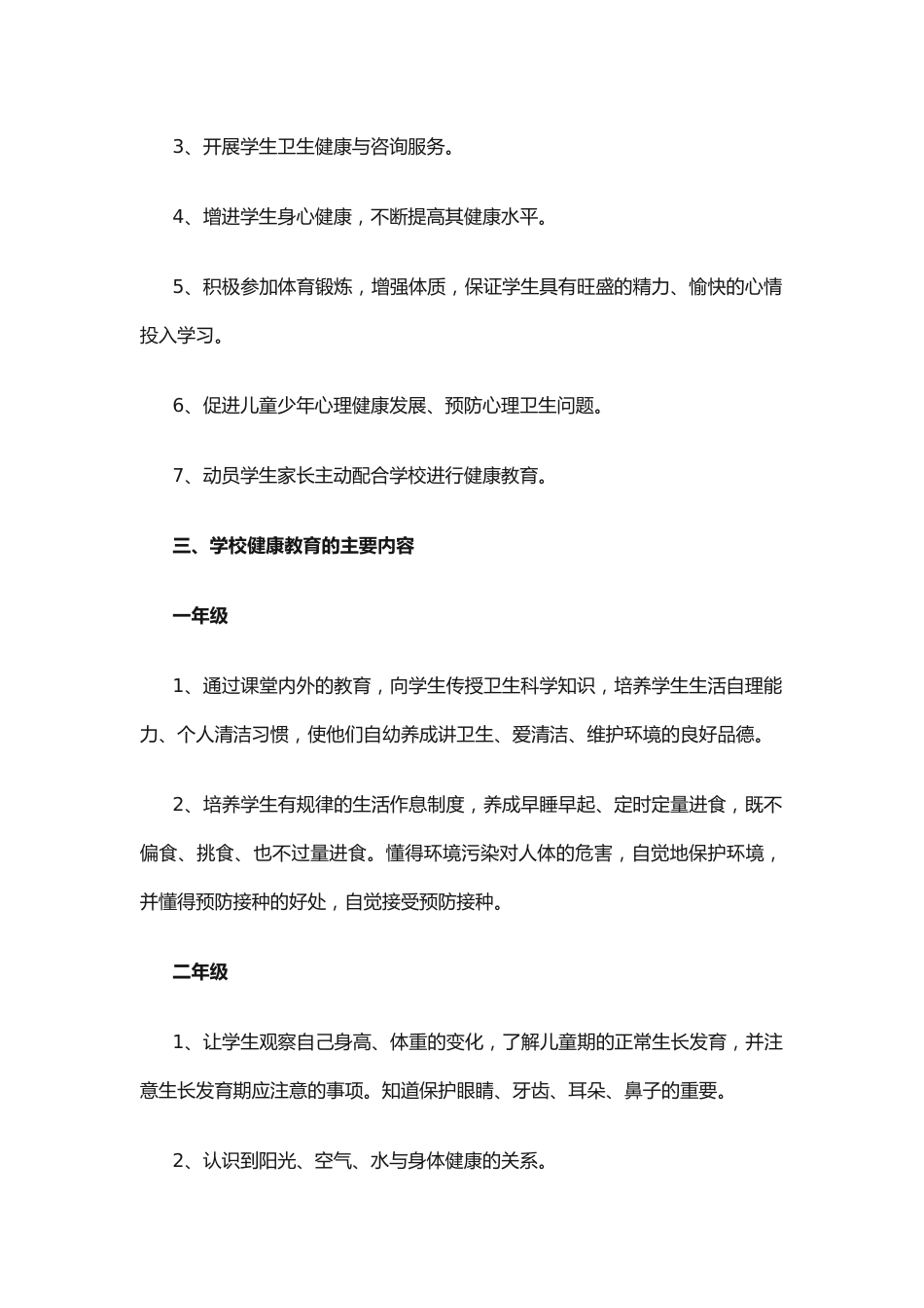 22.学校健康教育工作计划_第2页