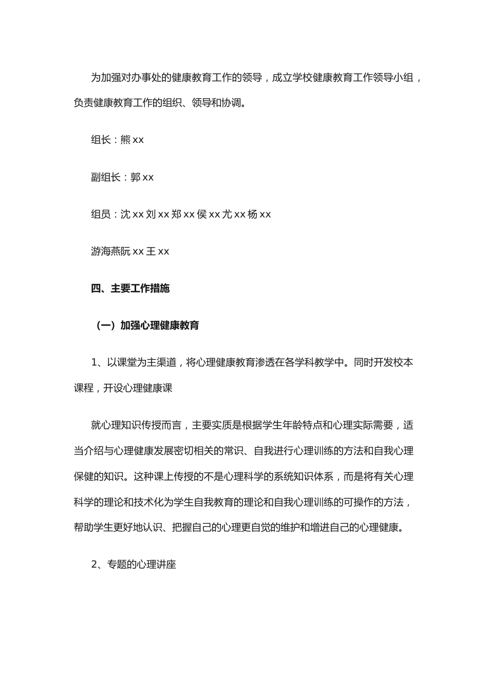 23.学校健康教育工作计划_第2页