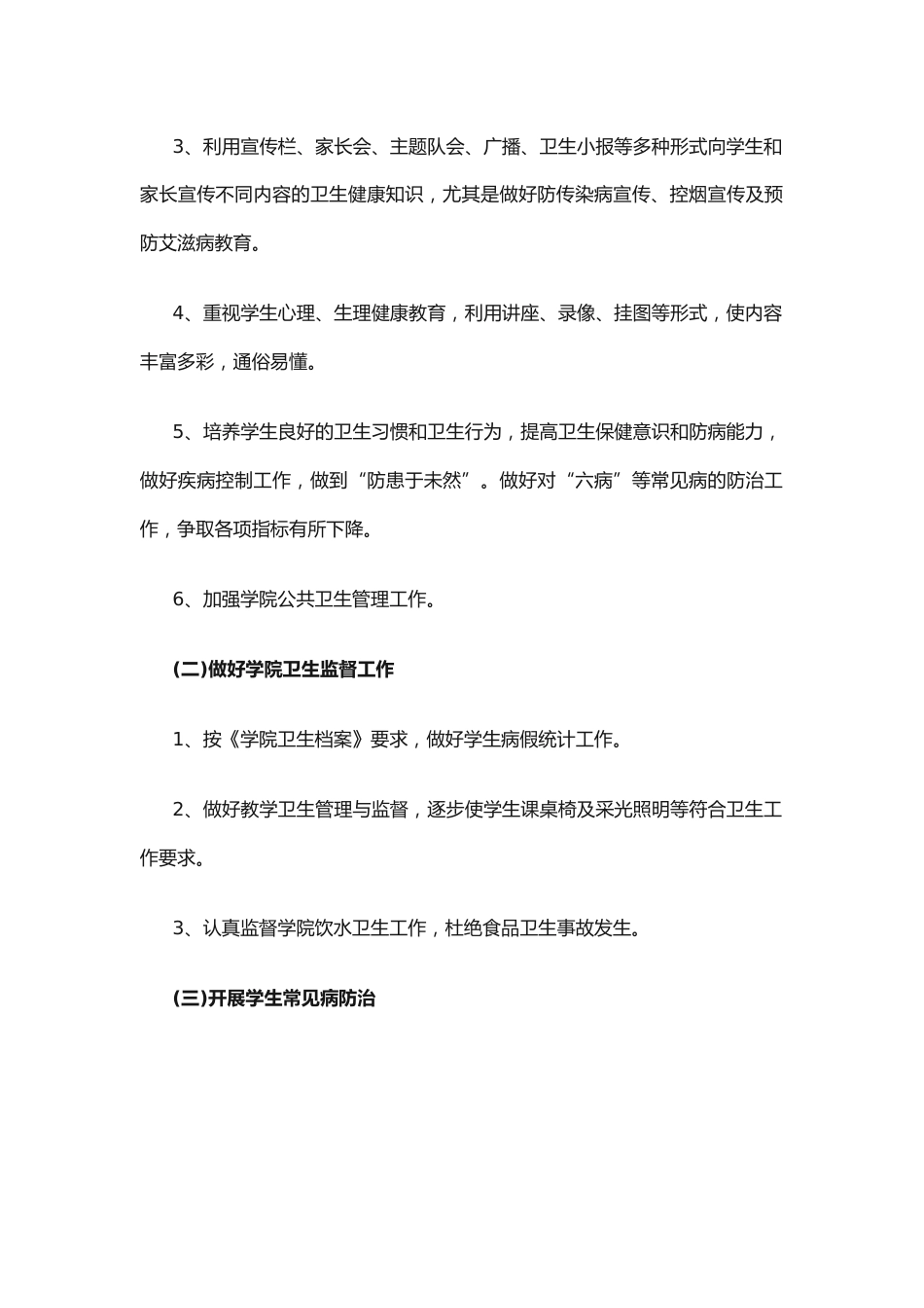 24.学校健康教育工作计划_第2页