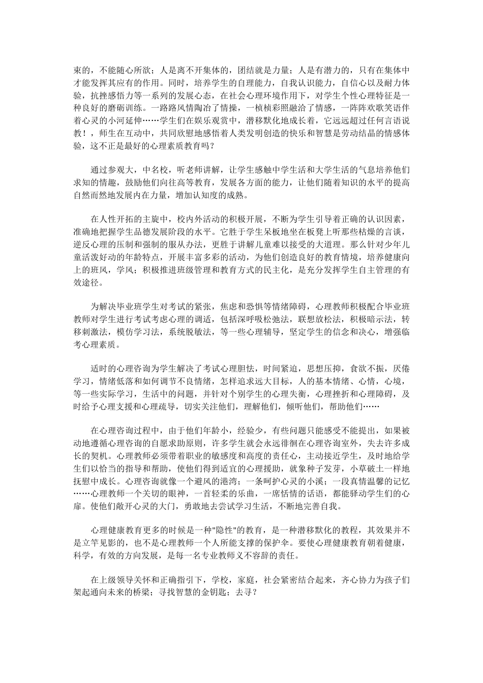 28.学校健康教育工作总结_第2页