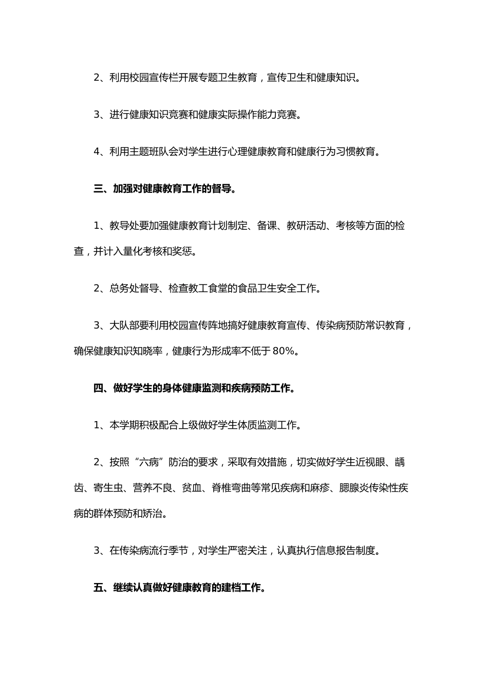 28.2023学校健康教育工作计划_第2页
