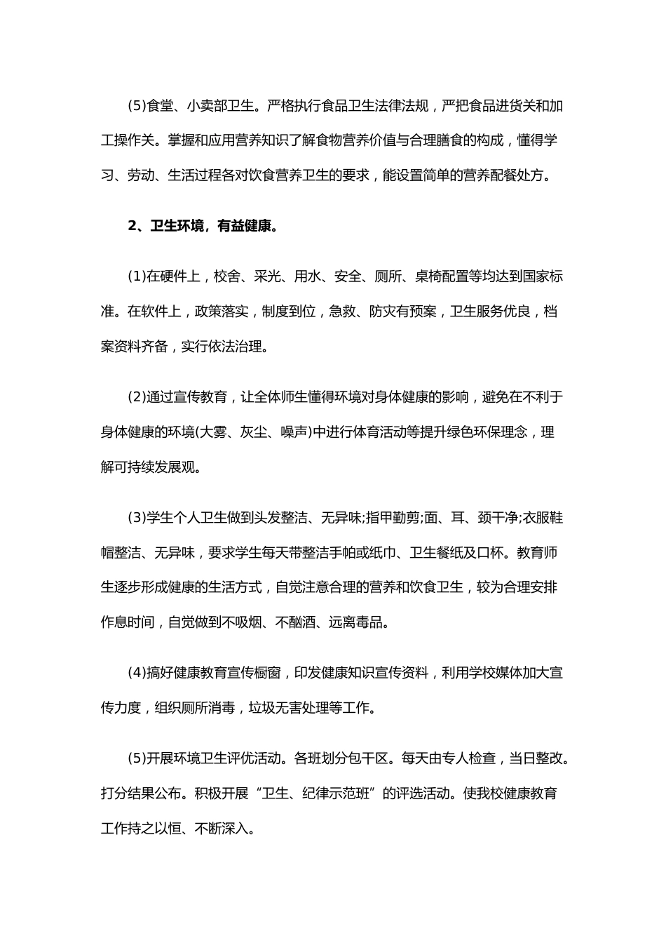 29.2023学校健康教育工作计划_第2页