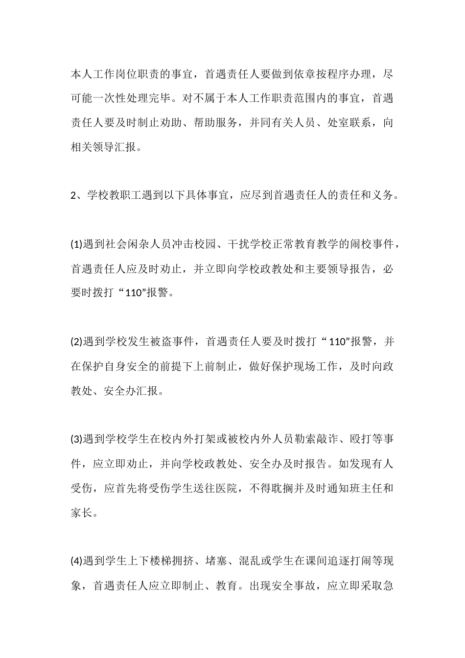 学校安全工作“首遇责任制”实施方案_第2页