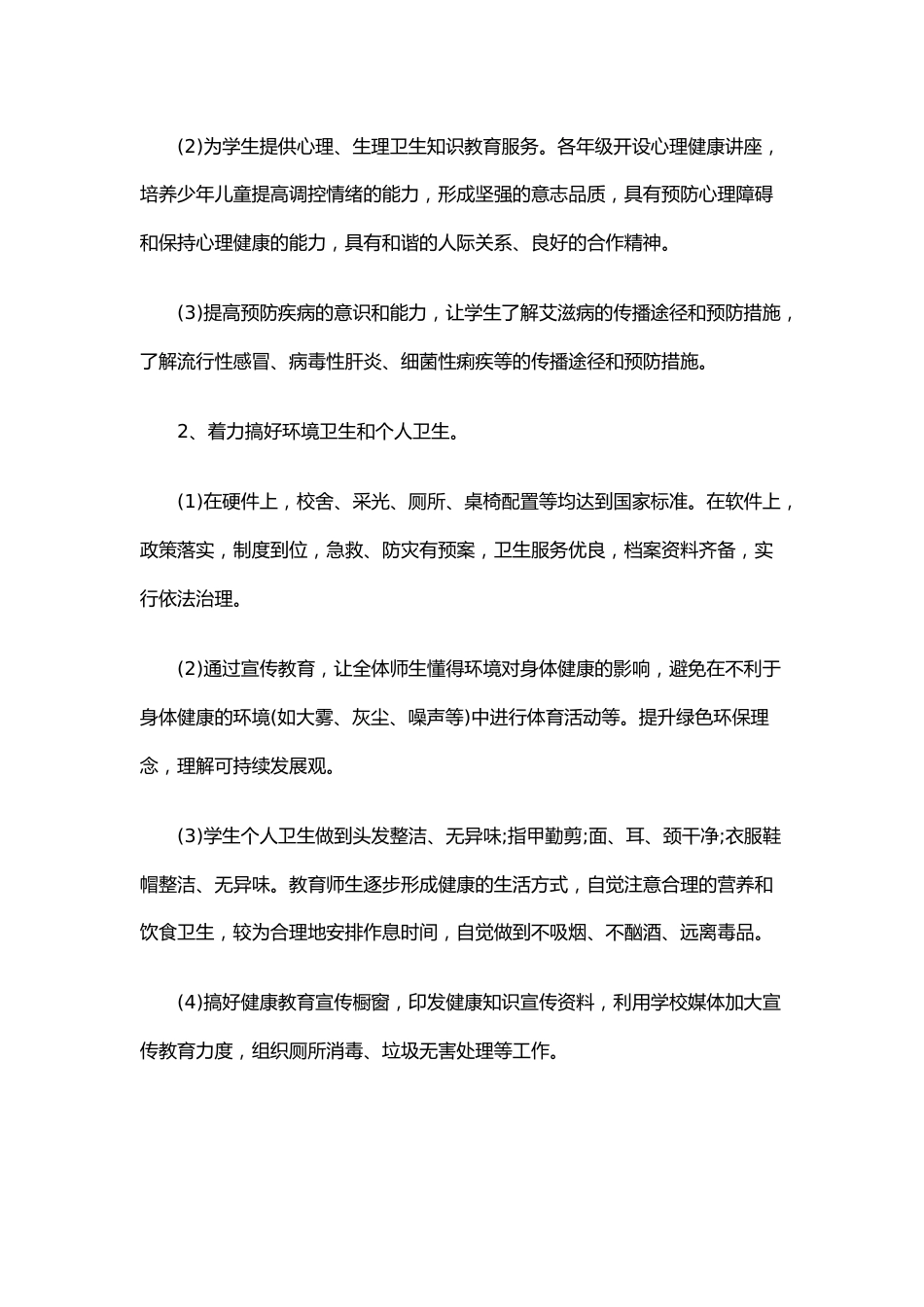 31.2023学校健康教育工作计划_第2页