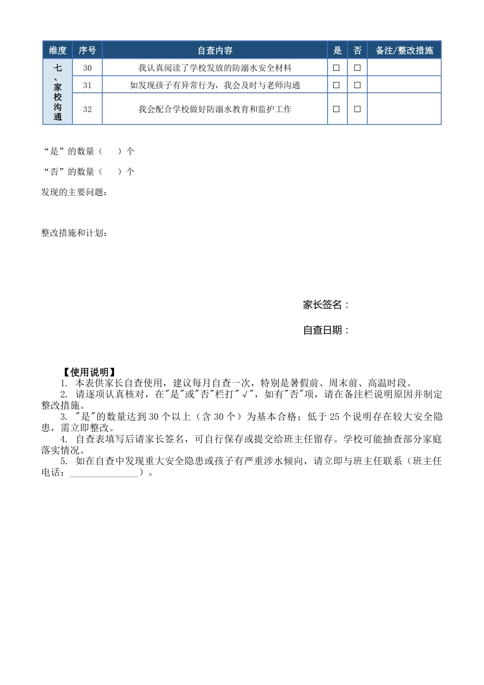 家庭防溺水安全自查表_第2页