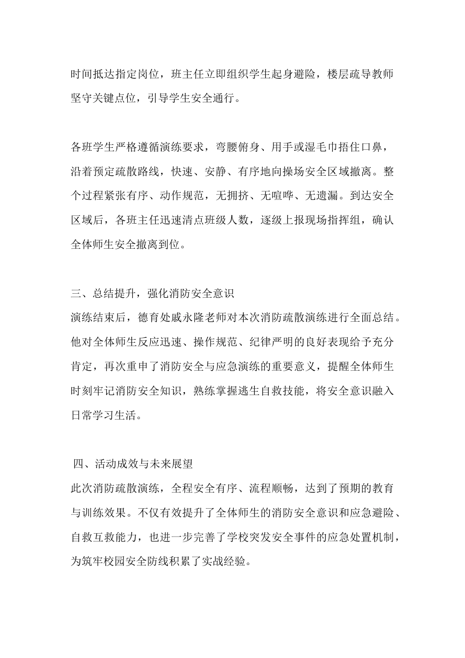 学校消防疏散应急演练活动总结:筑牢安全防线 护航校园成长_第2页