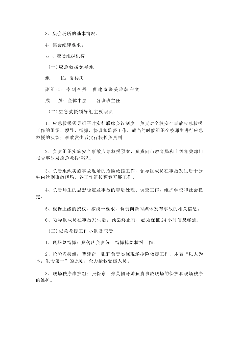 学校大型集会活动安全应急预案_第2页