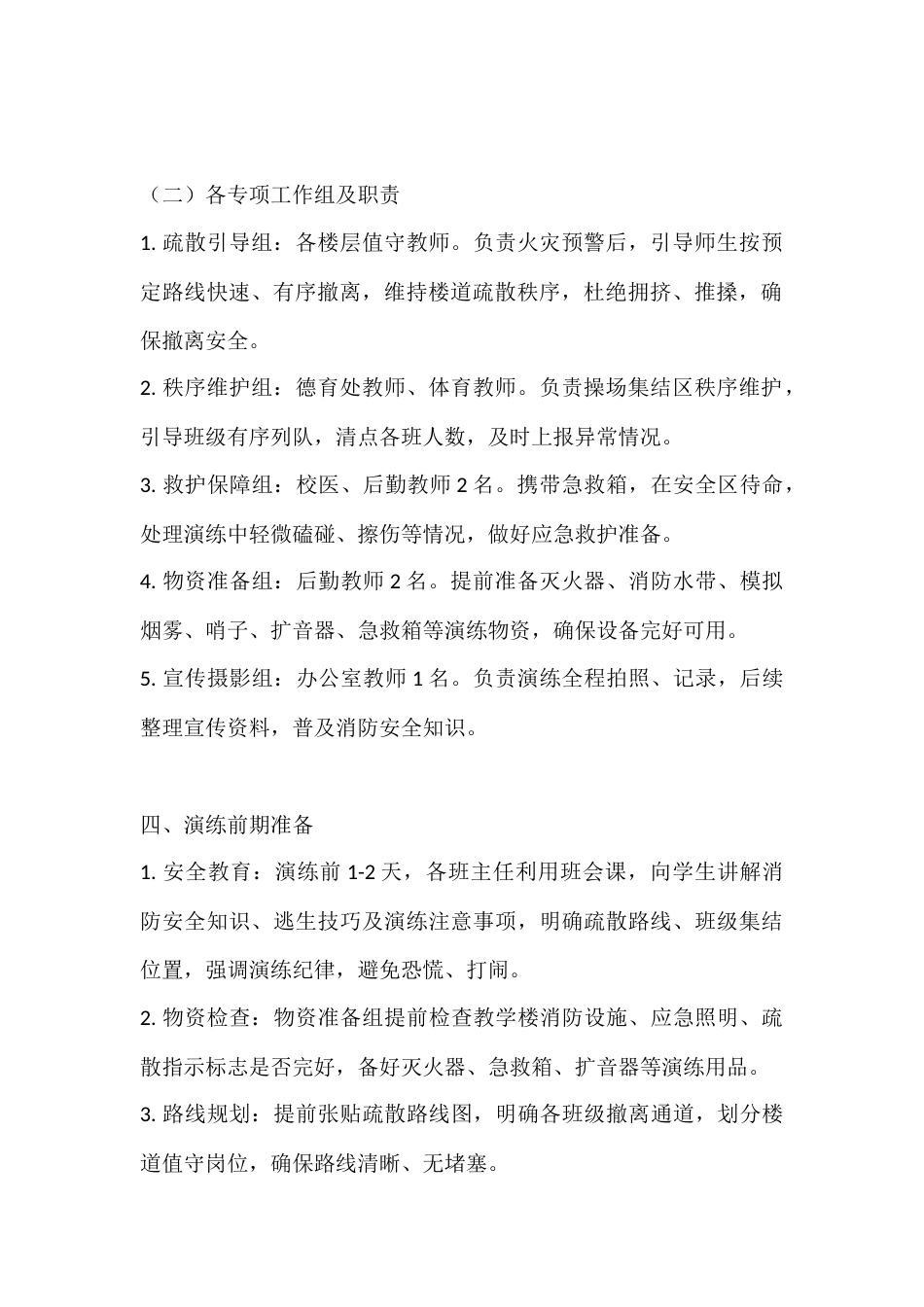 中小学消防安全演练实施方案:防患未“燃” 安全护航_第2页