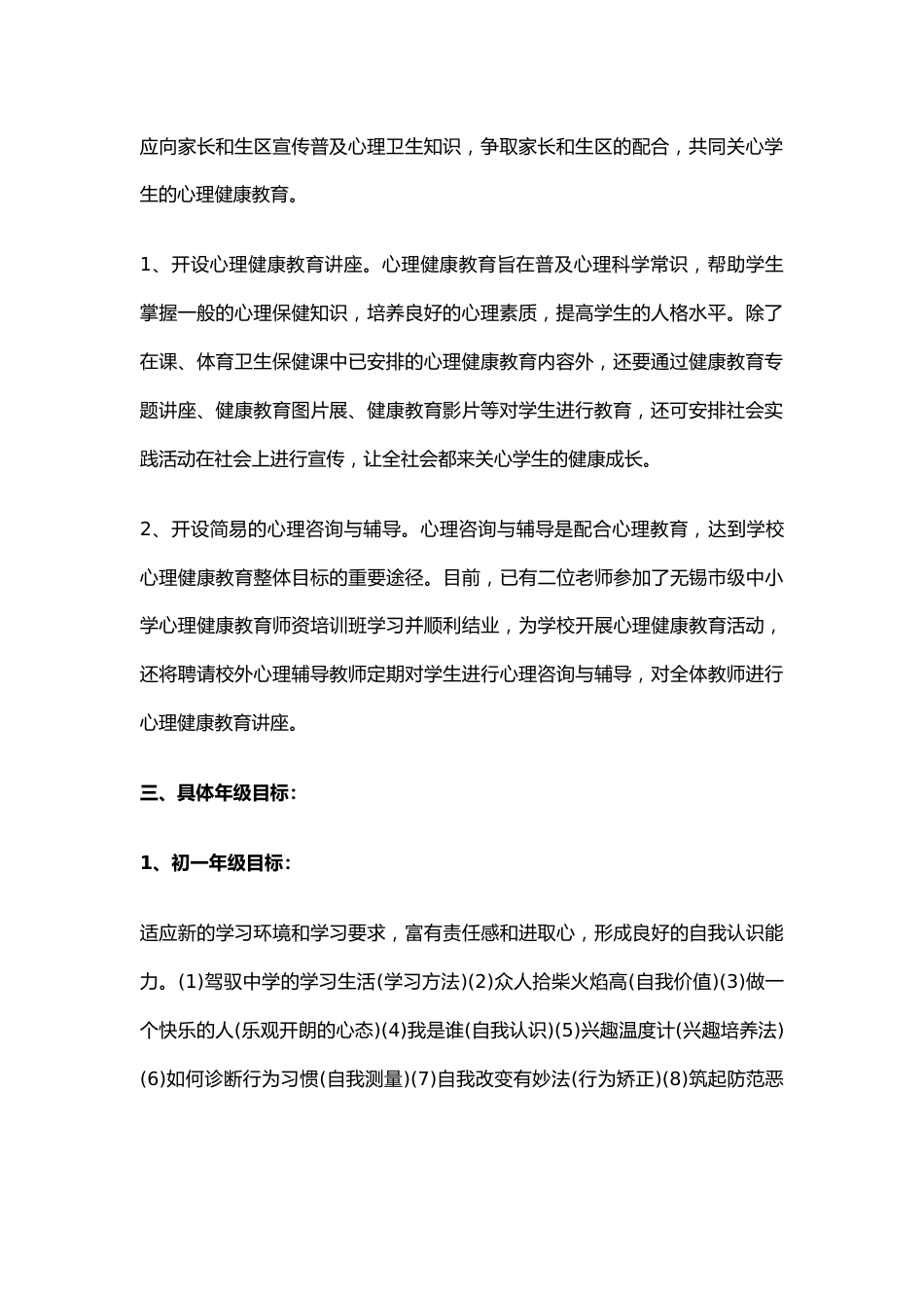 32.学校心理健康教育工作计划_第2页