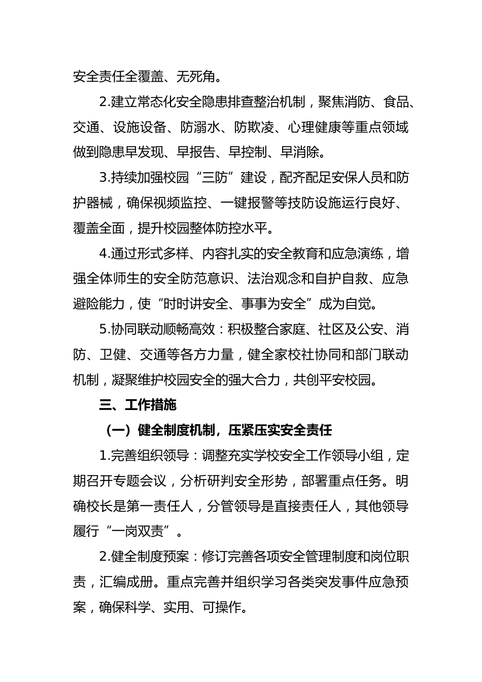 2026年春季第二学期学校安全工作计划:春启新程逐梦远,骐骥踏歌向未来_第2页
