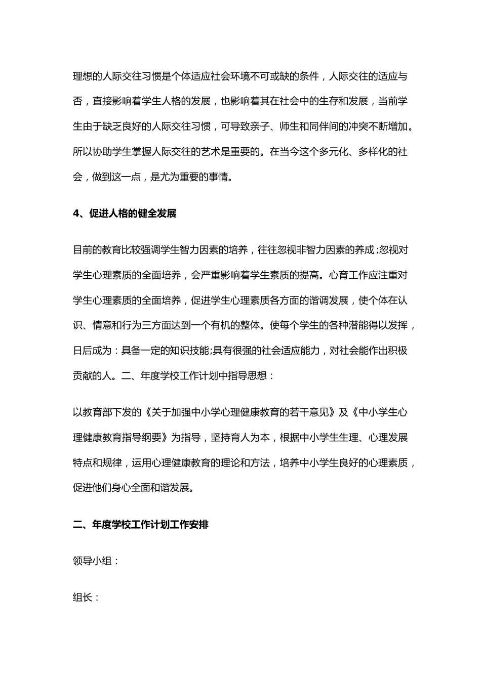 37.学校心理健康教育工作计划_第2页