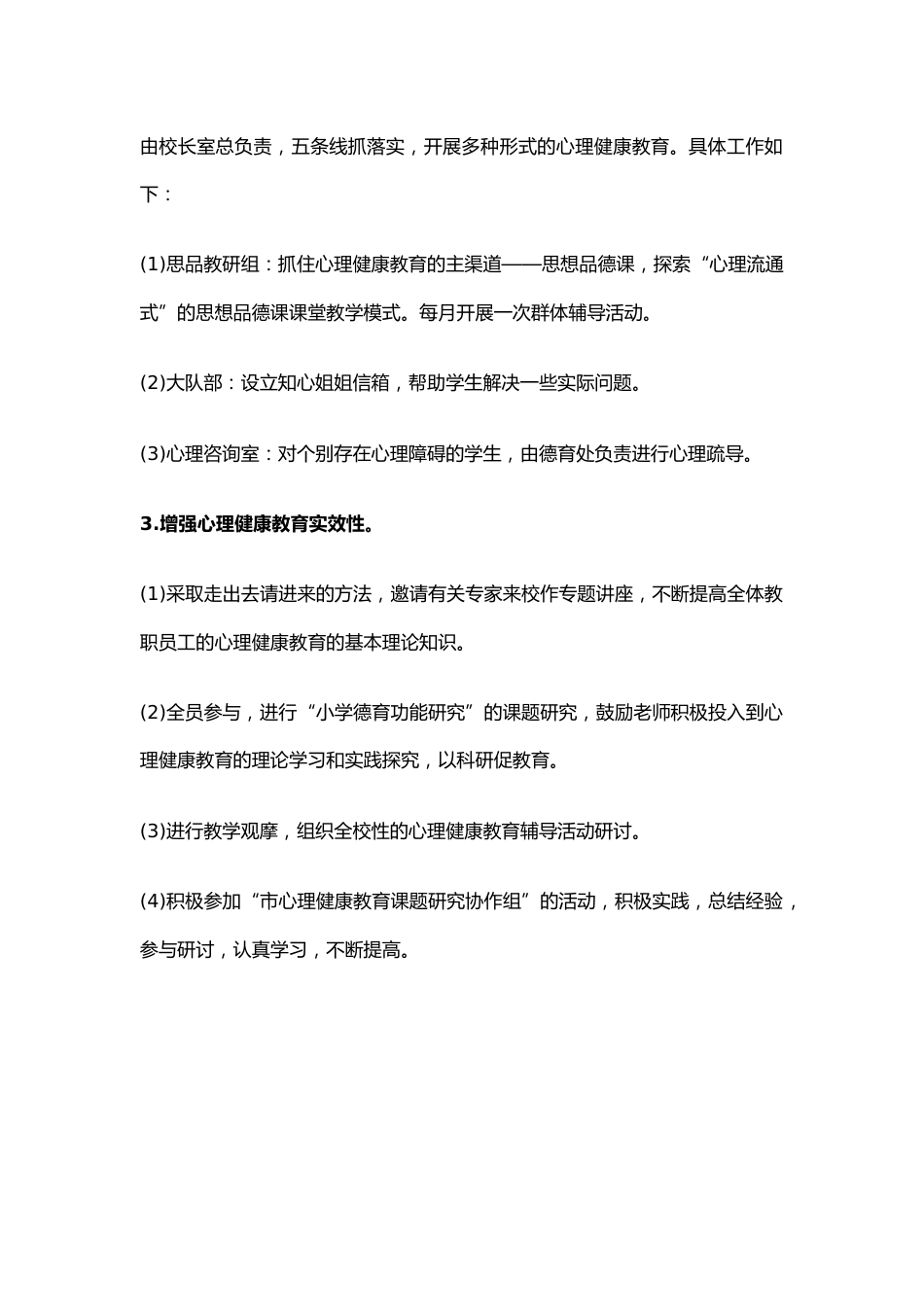 38.学校心理健康教育工作计划_第2页