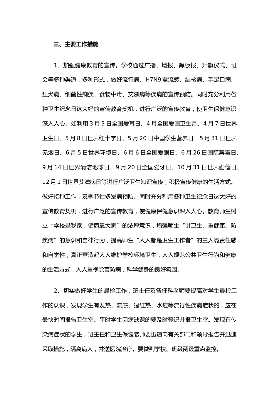 39.学校健康教育工作计划_第2页