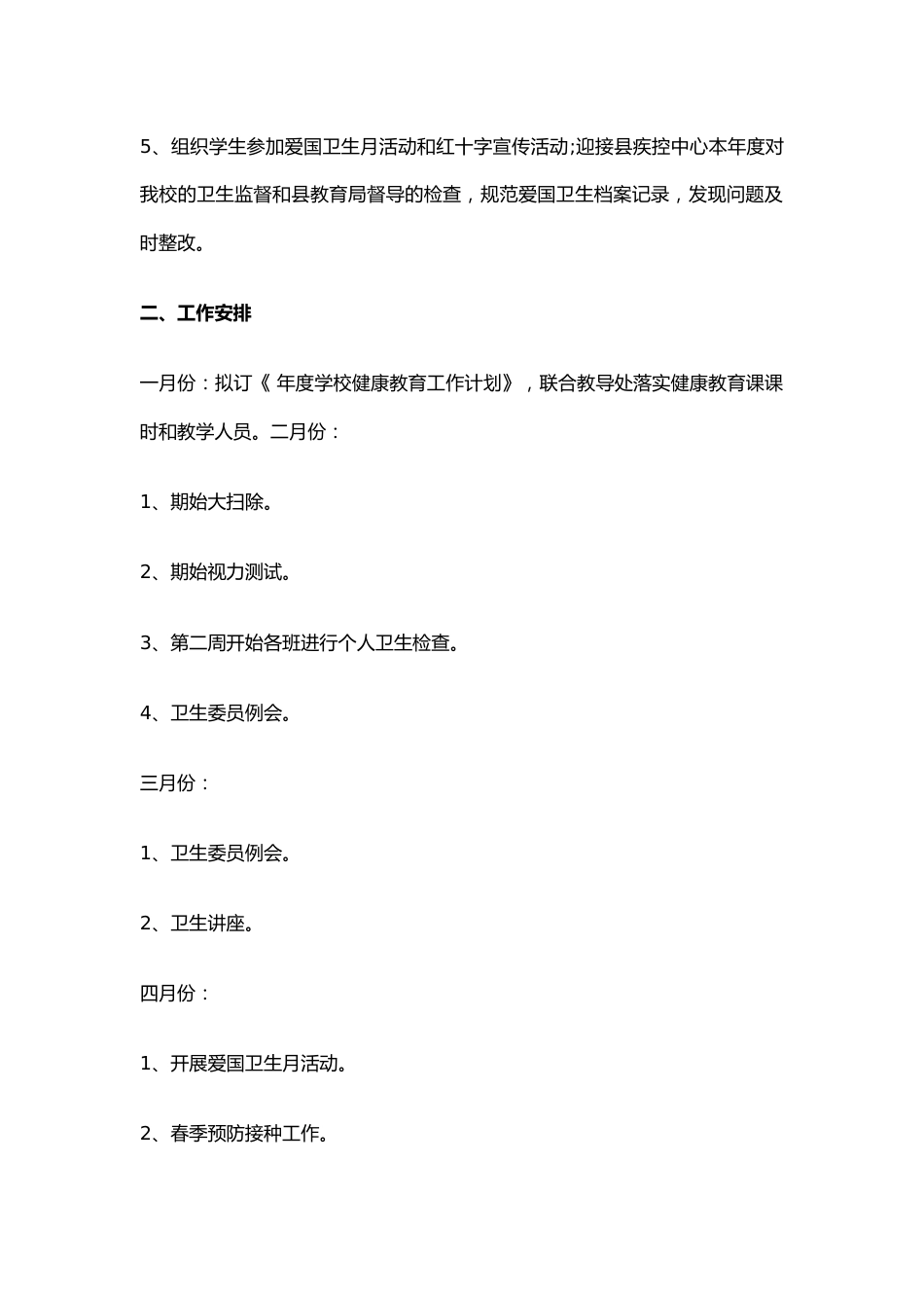 41.学校健康教育工作计划_第2页