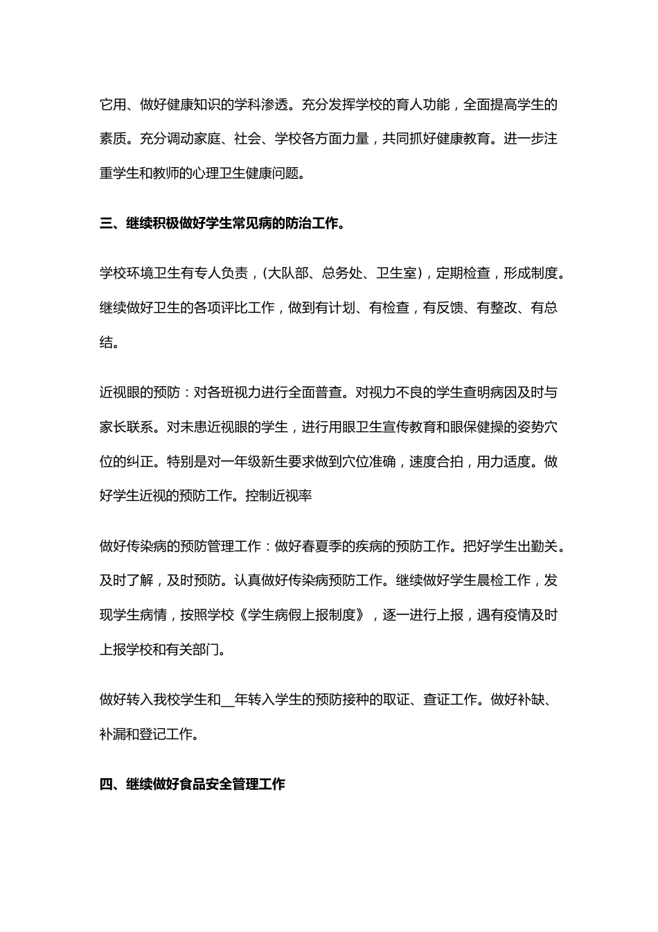 42.学校健康教育工作计划_第2页