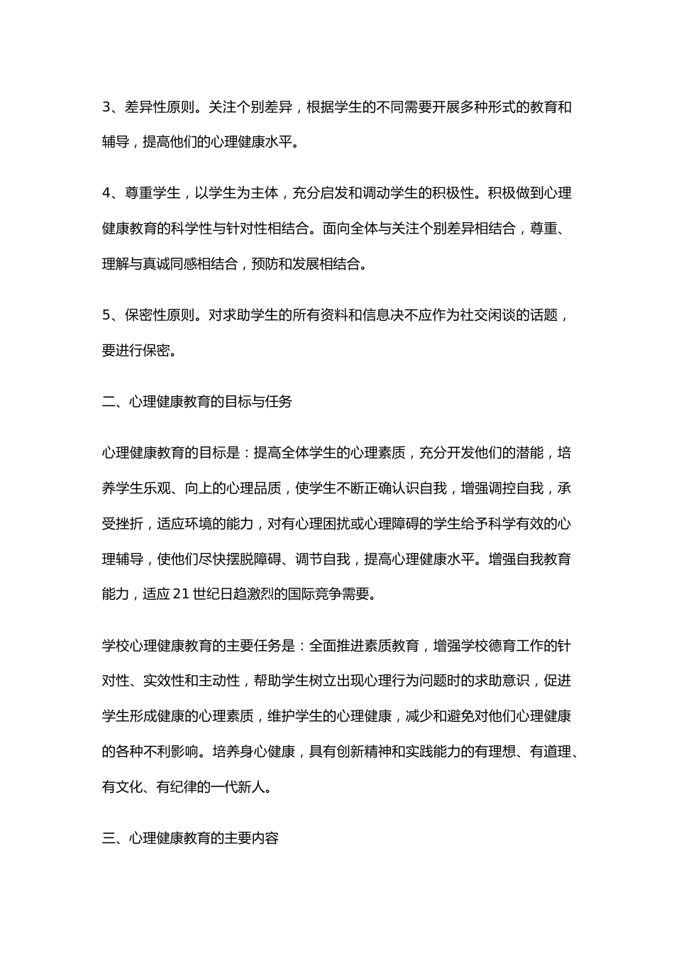 44.教师健康教育工作计划_第2页