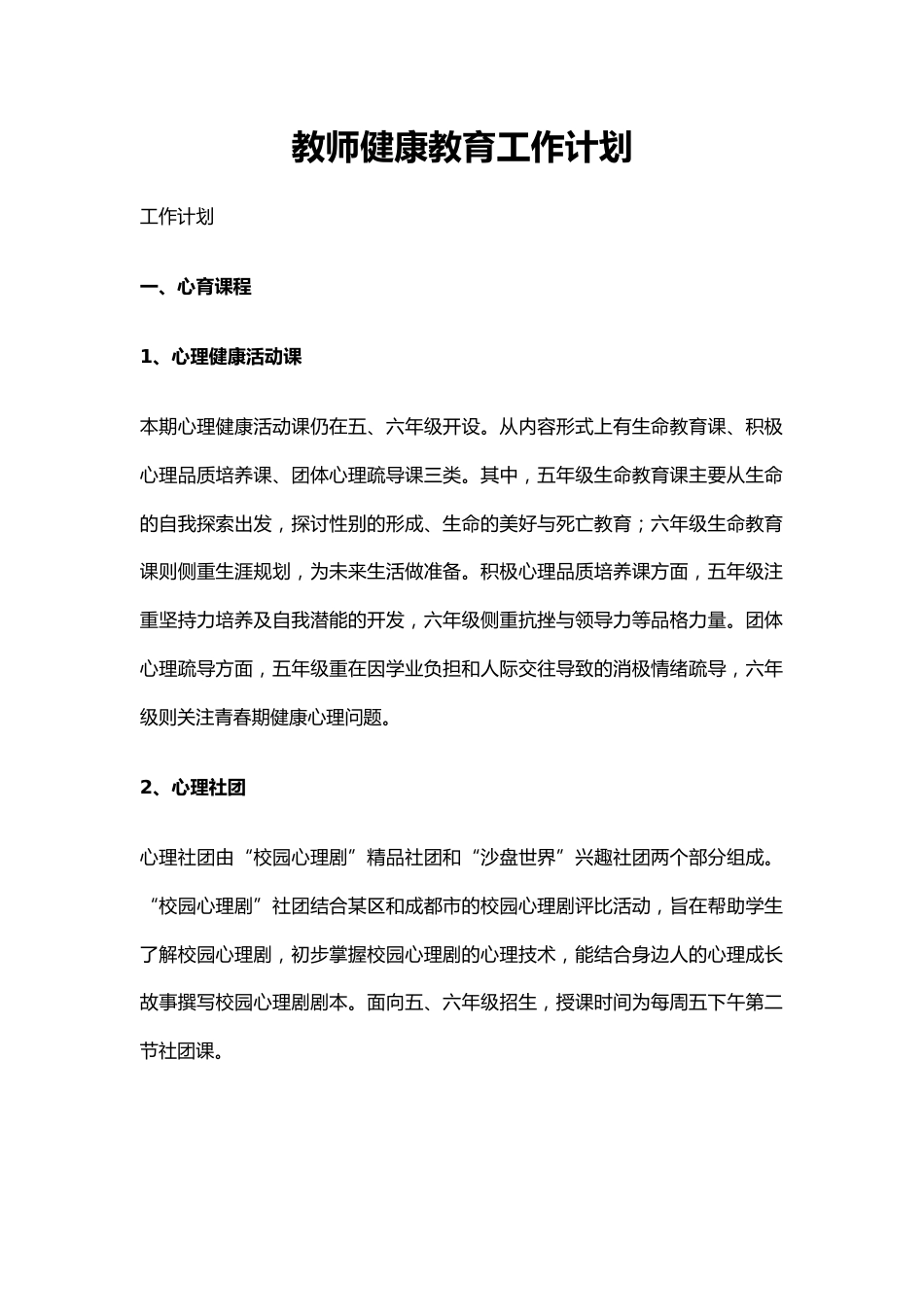 45.教师健康教育工作计划_第1页