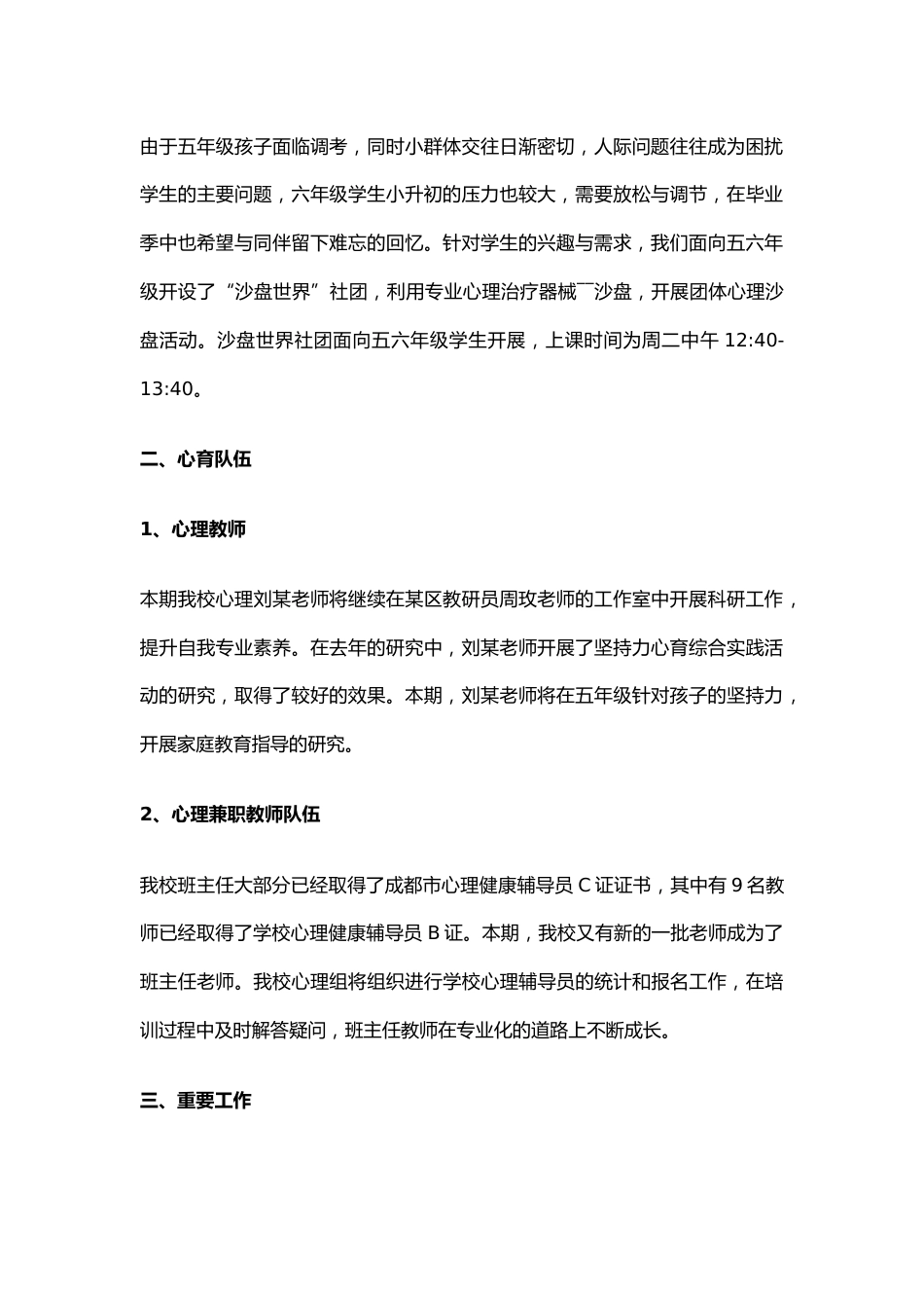 45.教师健康教育工作计划_第2页