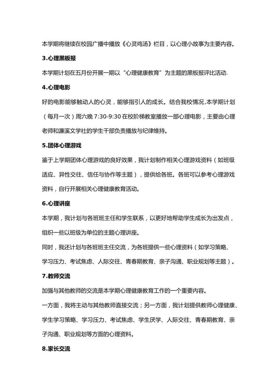 55.学校心理健康教育工作计划_第2页