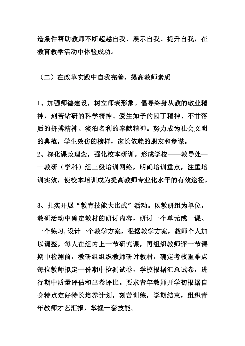 2024年小学学校工作总结_第2页