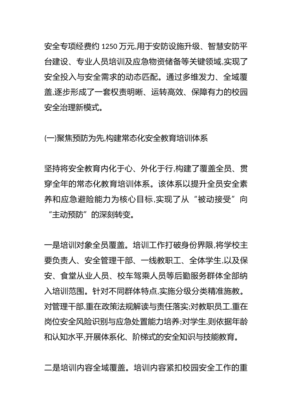 XX区教育体育局2025年度学校安全工作情况报告(精品)_第2页