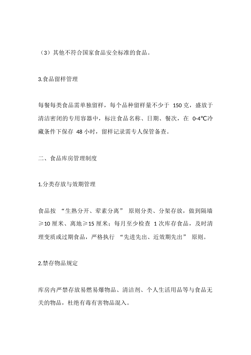 学校食堂卫生安全管理制度(2025修订版)_第2页