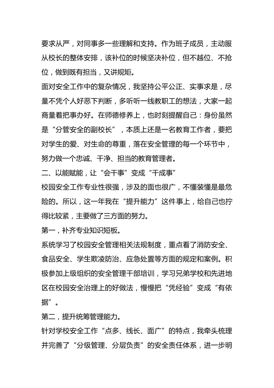 2025年安全副校长工作报告_第2页