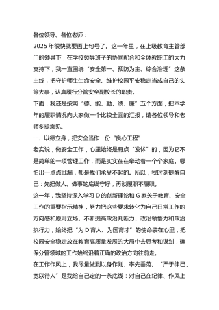 2025年安全副校长工作报告