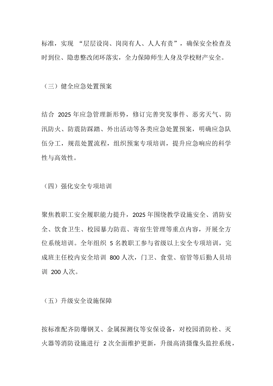 2025年度学校安全工作总结_第2页