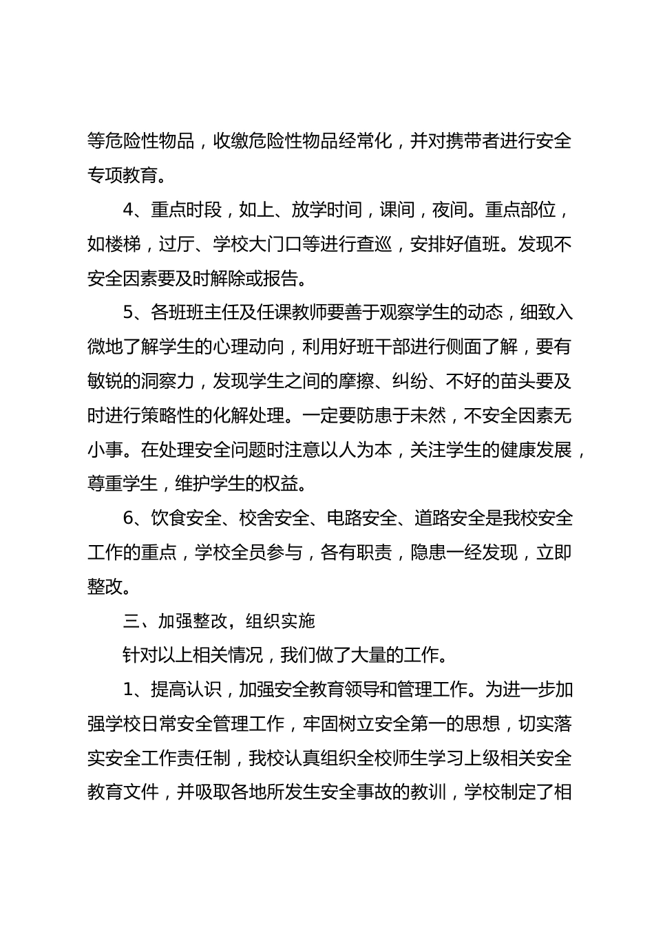XX 市第 XX 中学安全隐患排查整治工作总结_第2页
