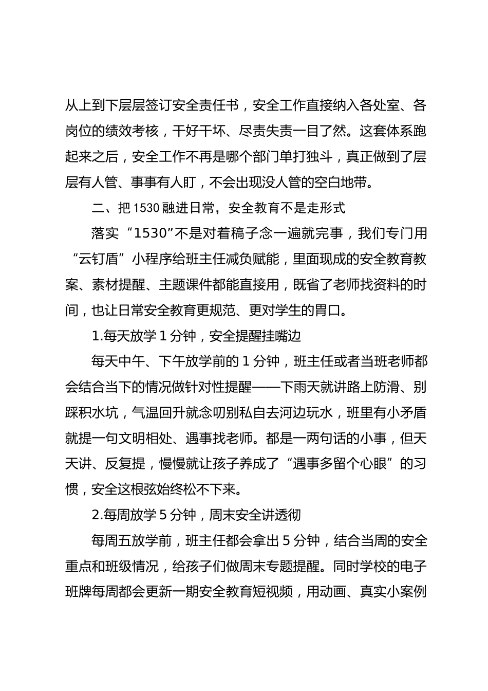春季学期的1530安全工作总结:天天讲 时时防_第2页