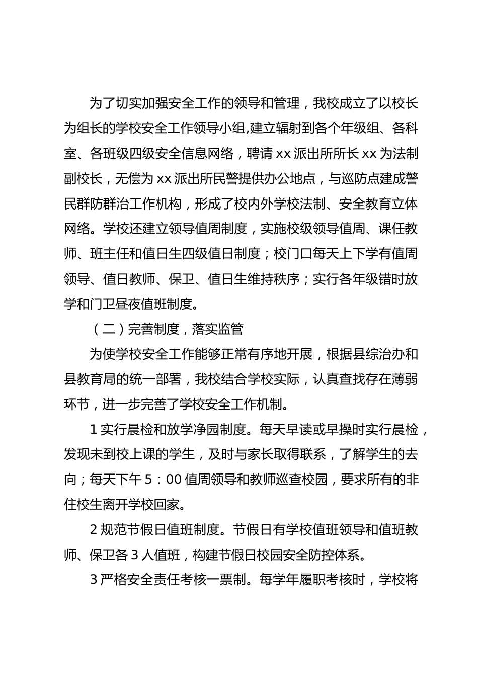 2025年度学校安全工作总结:打造平安校园,为构建魅力校园保驾护航_第2页
