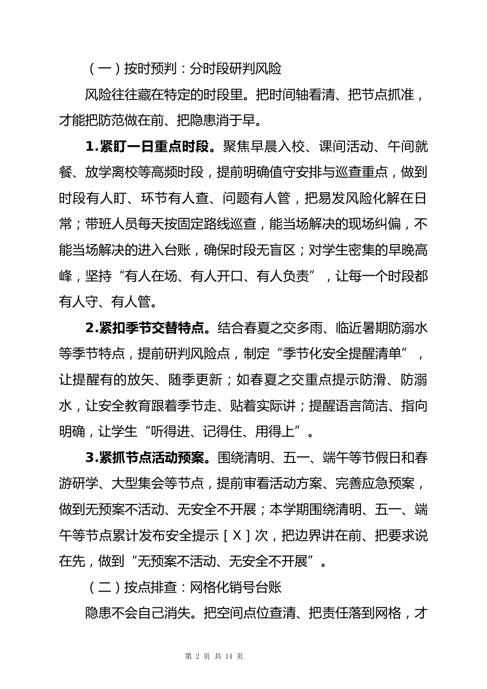 2025-2026学年第二学期学校安全工作总结——守安全于日常,谋长效于闭环_第2页