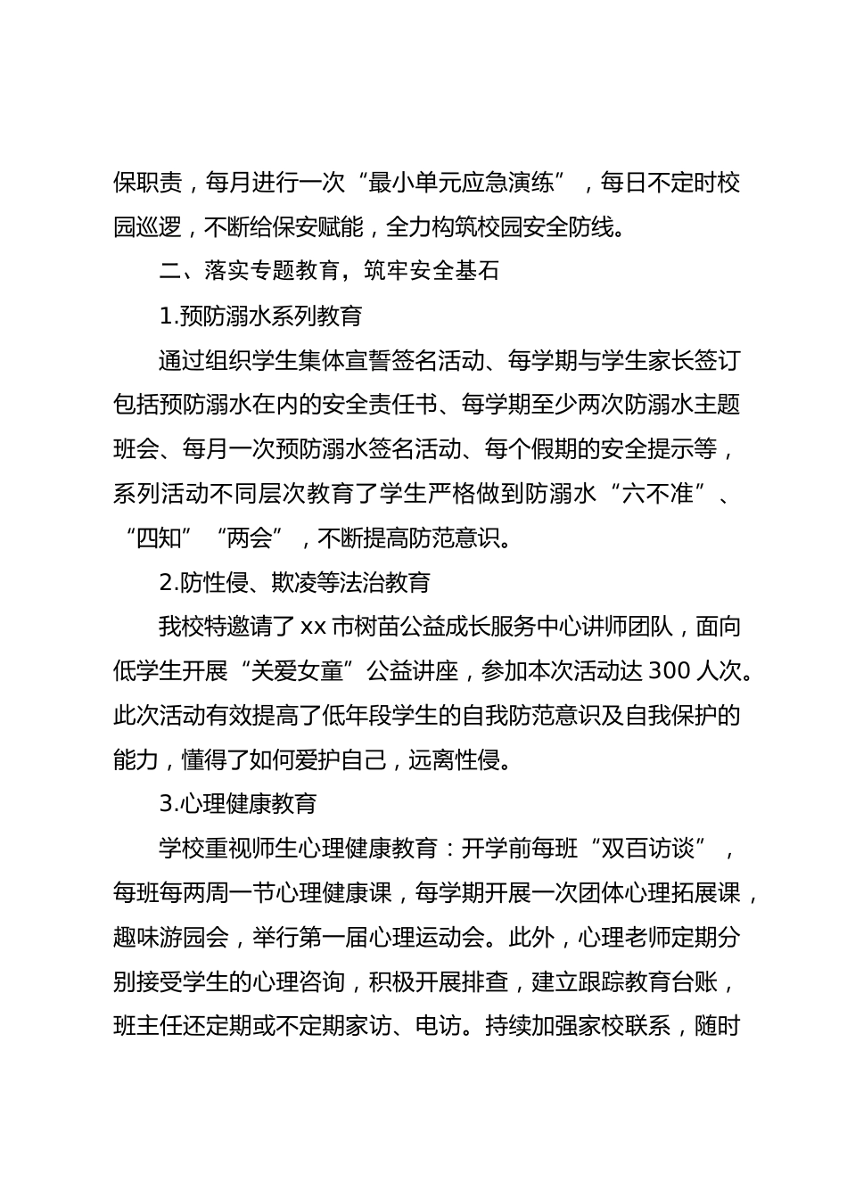 2026年春季学校安全工作总结在狠抓落实上下功夫_第2页