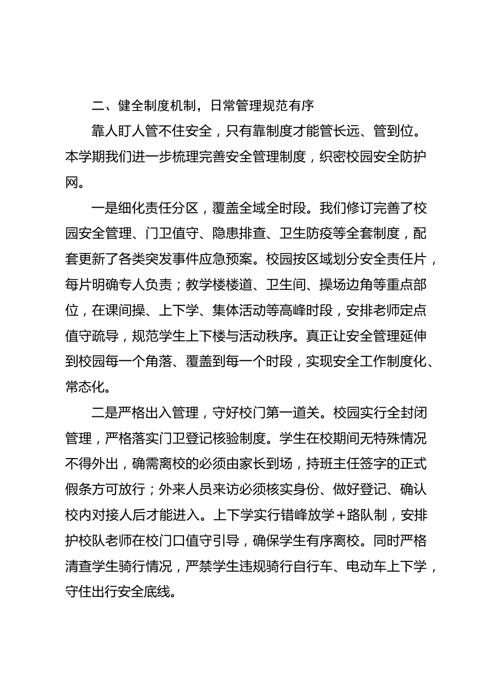 2026年春季学期学校安全工作总结:守牢安全底线 护航校园成长_第2页