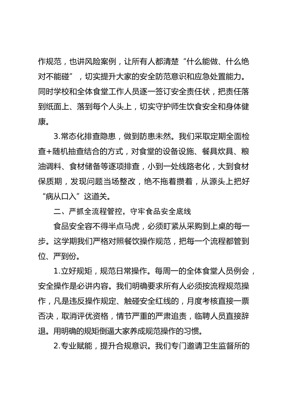 2026年春季学期学校食堂工作总结:守好舌尖安全 做实暖心服务_第2页