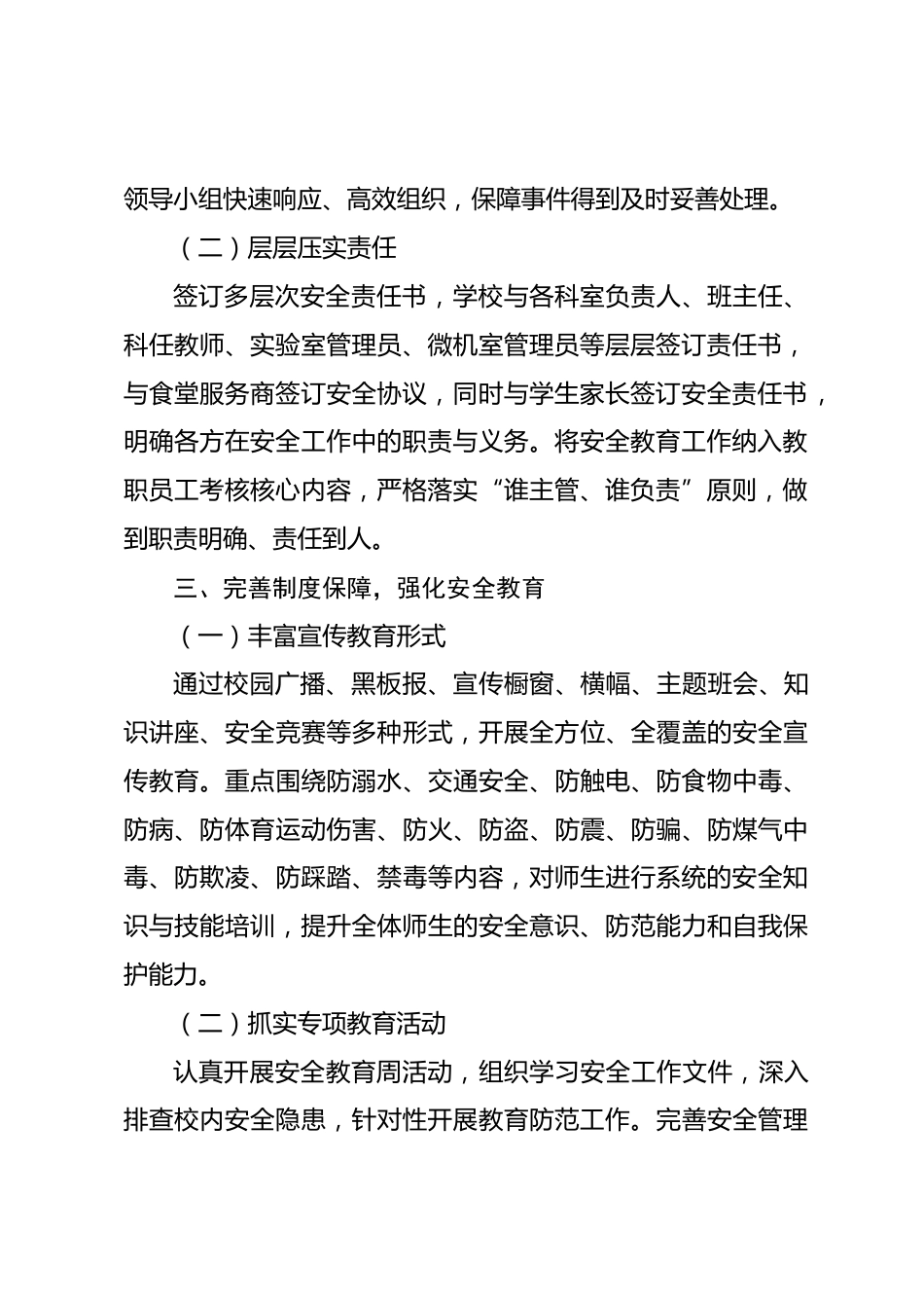 2025秋季第一学期学校安全工作总结_第2页