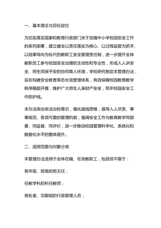 学校安全管理工作考核制度及考核办法（2025年修订）