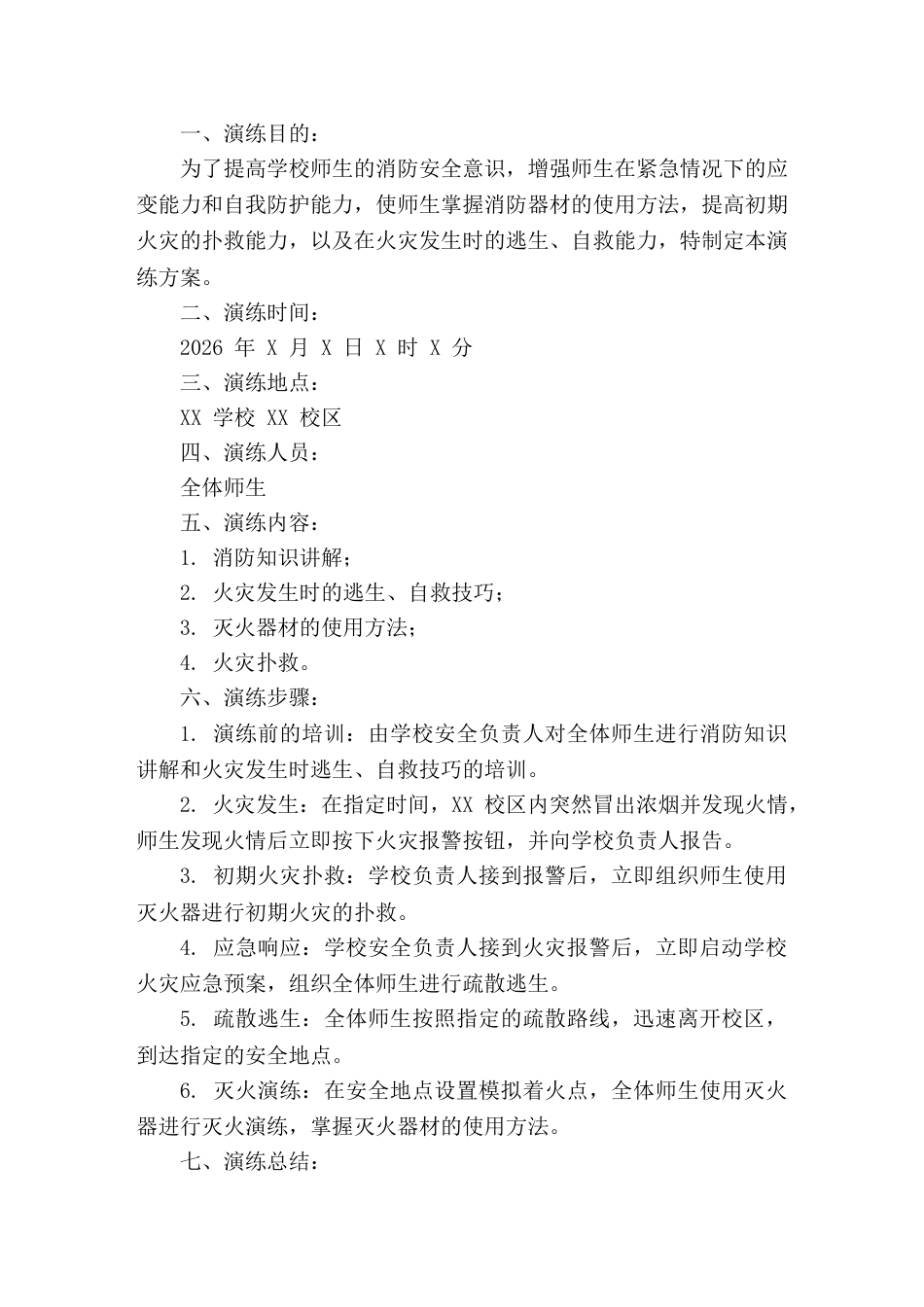 2026年秋季学校消防演练活动方案_第1页