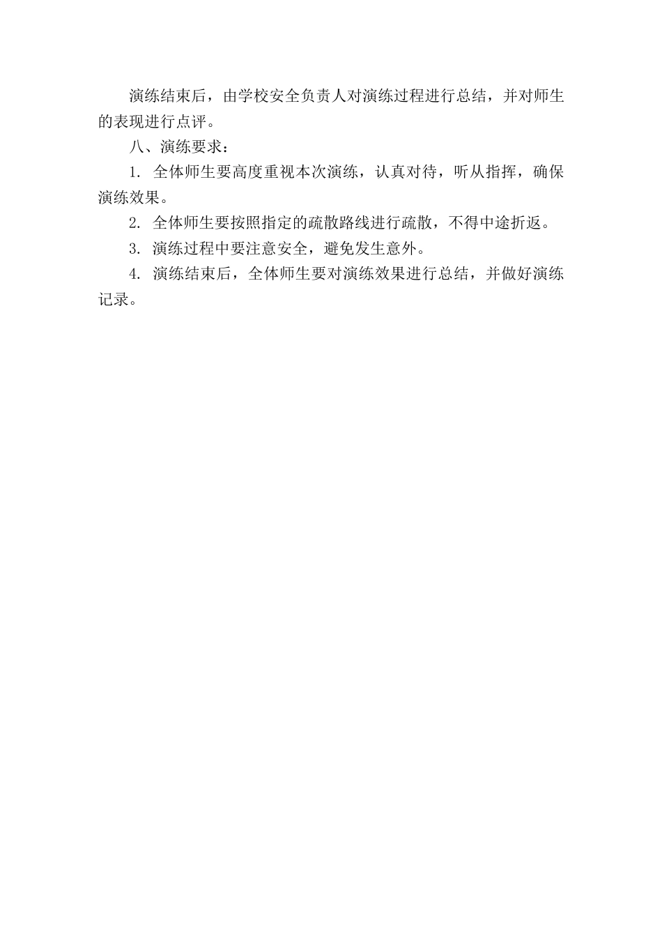 2026年秋季学校消防演练活动方案_第2页