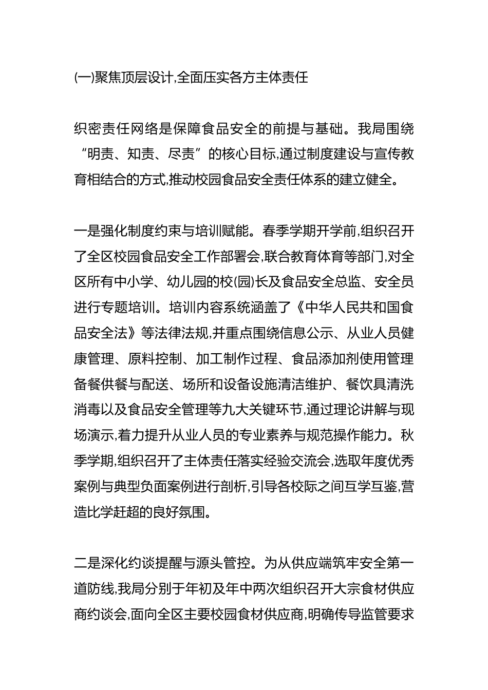 XX市市场监督管理局XX区分局2025年度校园食品安全专项整治工作总结(精品)_第2页