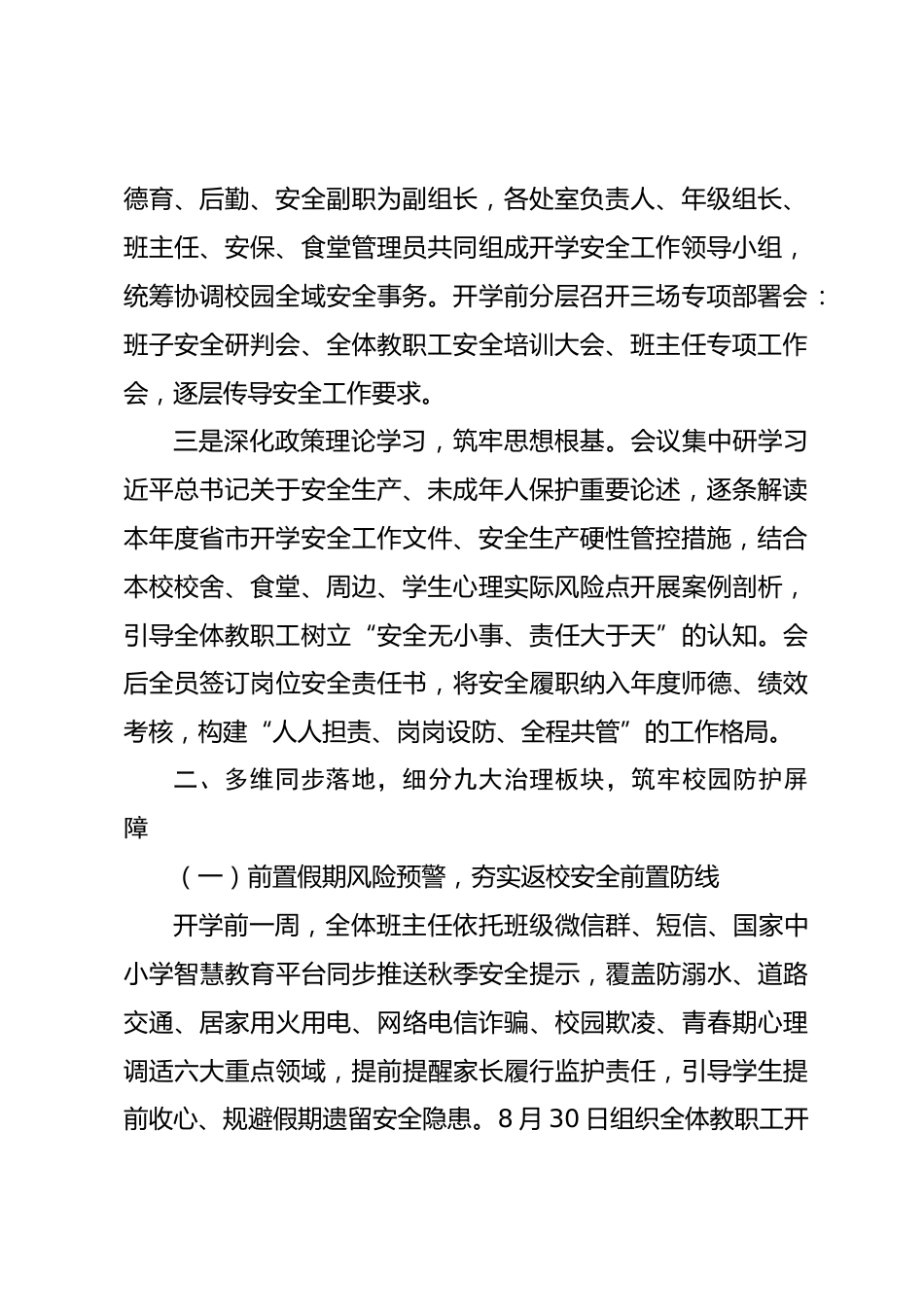 2026年秋季学期开学安全工作报告:多维布防,全域守护_第2页