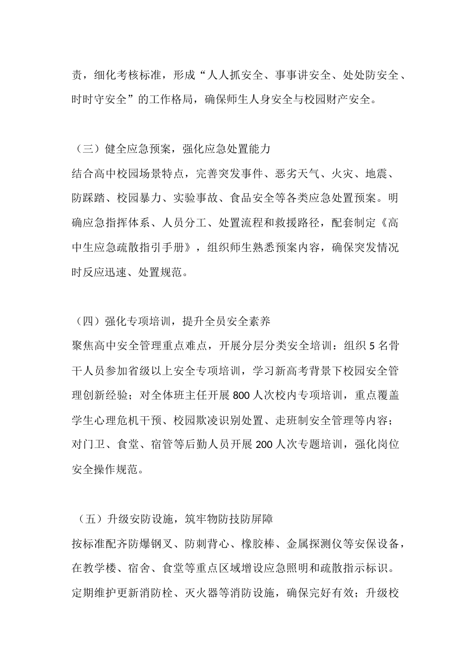 XX学校安全工作2025总结:三维发力守底线 全域护航保平安_第2页