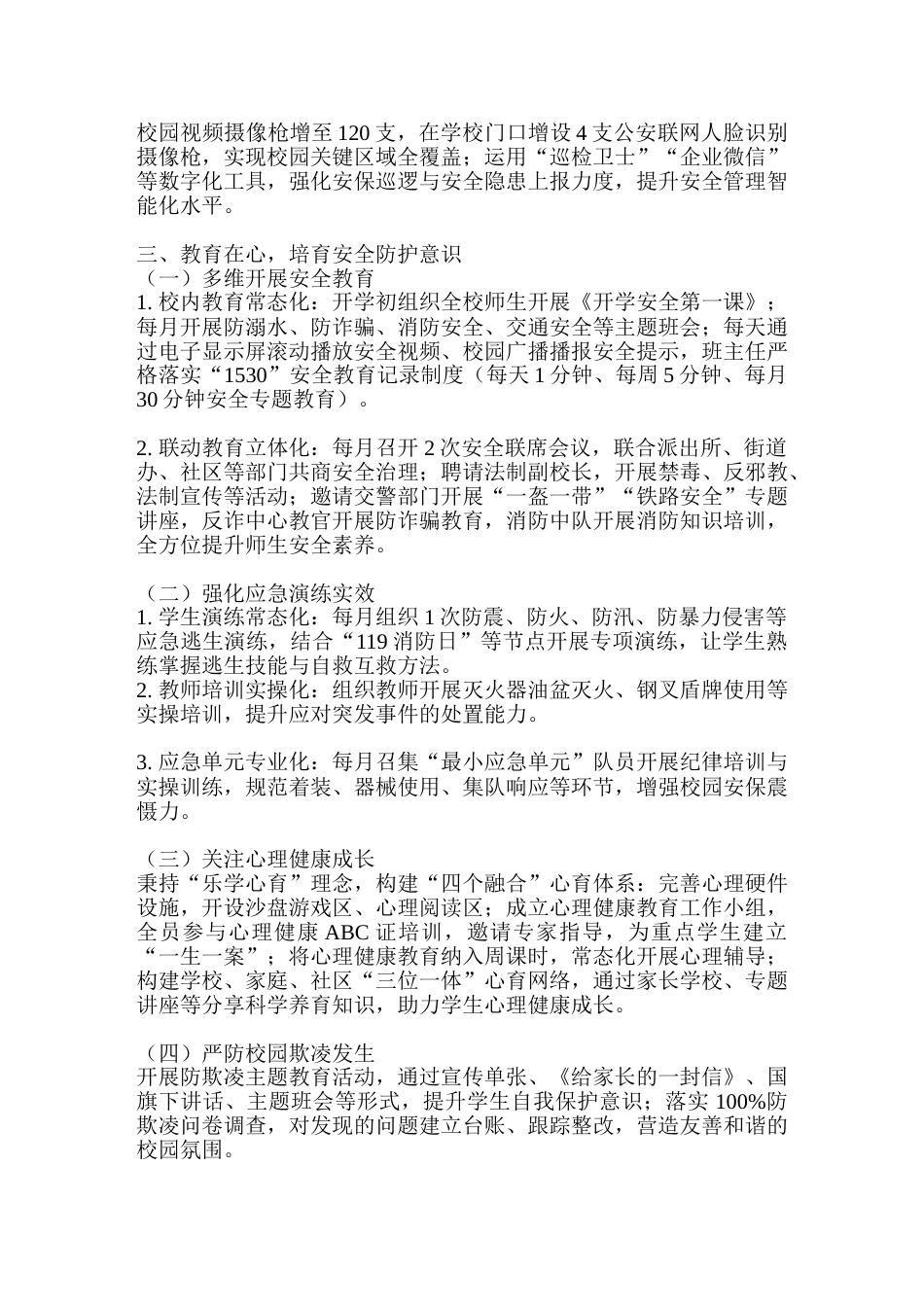 2025-2026秋季学年第一学期学校安全工作总结_第2页