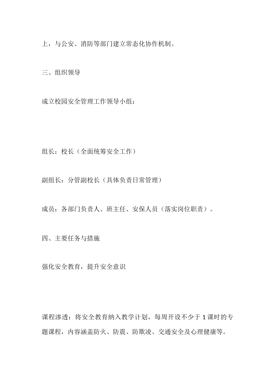 学校加强校园管理与安全教育工作实施方案(2026版)_第2页