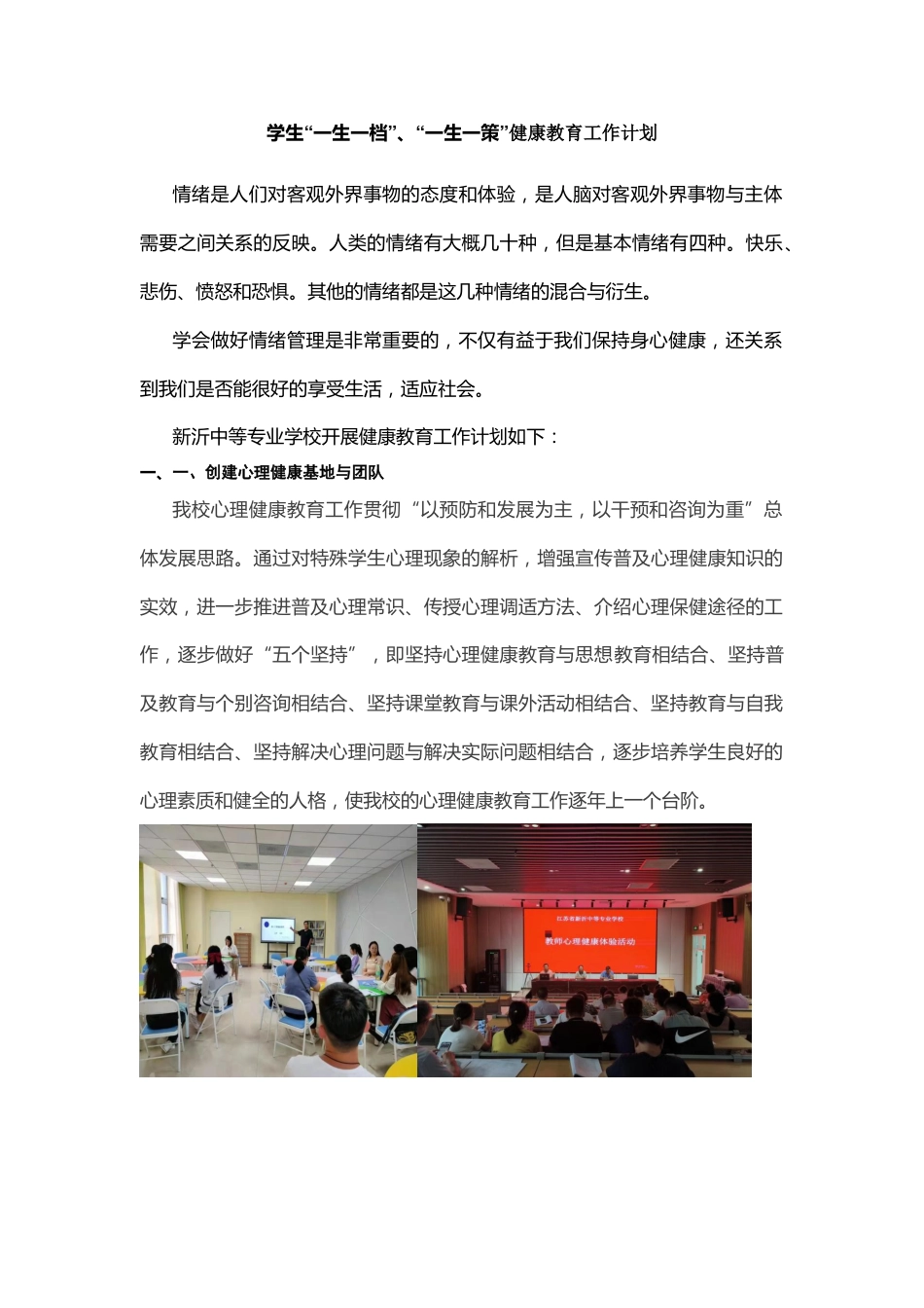 学生“一生一档”、“一生一策”健康教育工作计划_第1页