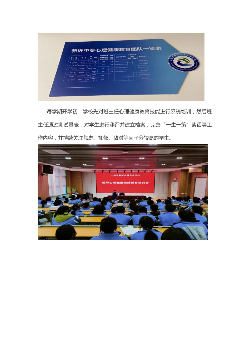 学生“一生一档”、“一生一策”健康教育工作计划_第2页