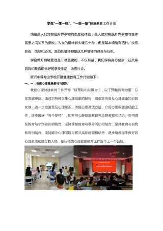 学生“一生一档”、“一生一策”健康教育工作计划