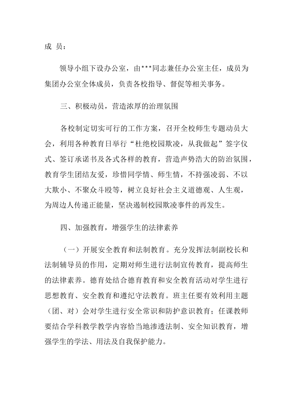 预防校园欺凌和矛盾纠纷排查化解工作方案_第2页