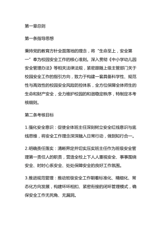 学校安全工作单项考核细则